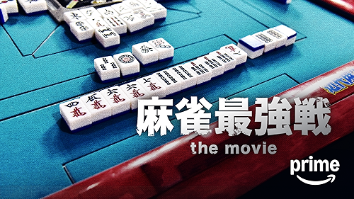 Amazon.co.jp: むこうぶち13 高レート裏麻雀列伝 ～壺～を観る